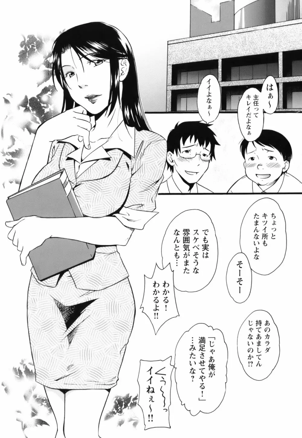 [緋邑陣] 覚醒(めざめ) ～堕ちる女たち～ Page.47