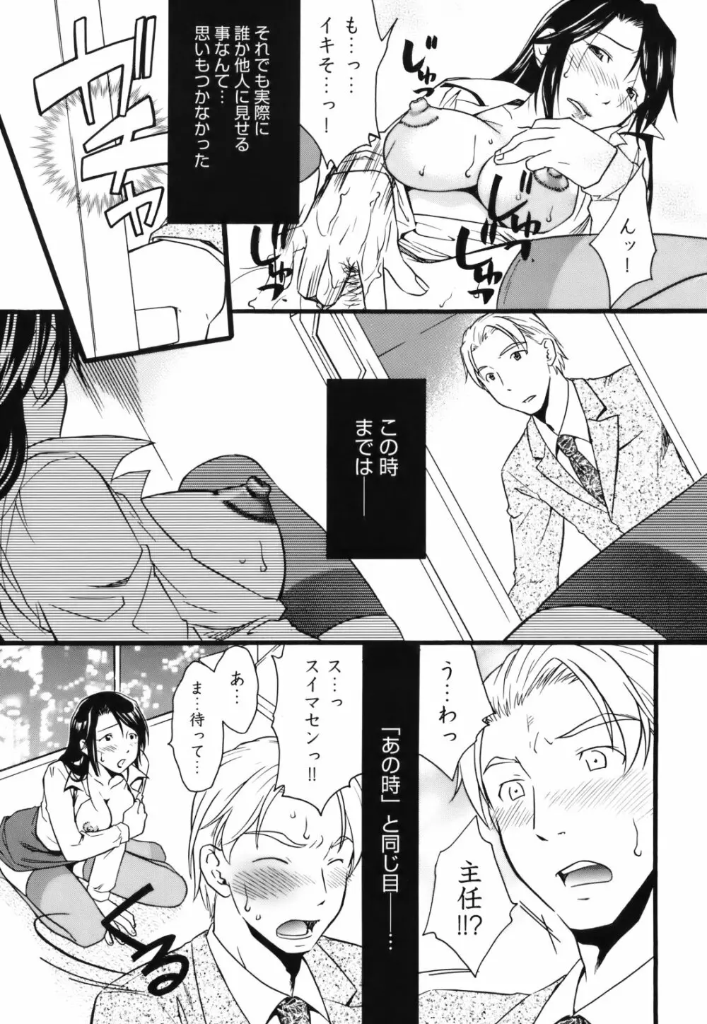 [緋邑陣] 覚醒(めざめ) ～堕ちる女たち～ Page.55