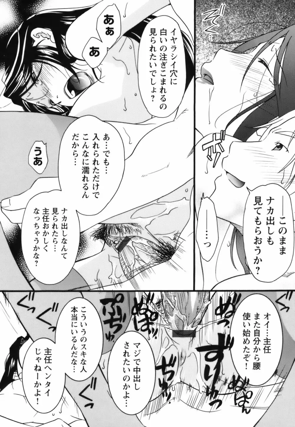 [緋邑陣] 覚醒(めざめ) ～堕ちる女たち～ Page.62