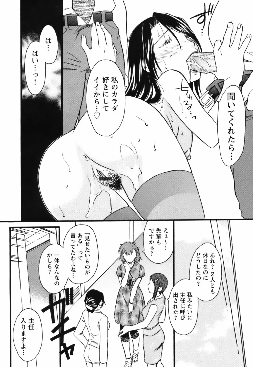 [緋邑陣] 覚醒(めざめ) ～堕ちる女たち～ Page.65