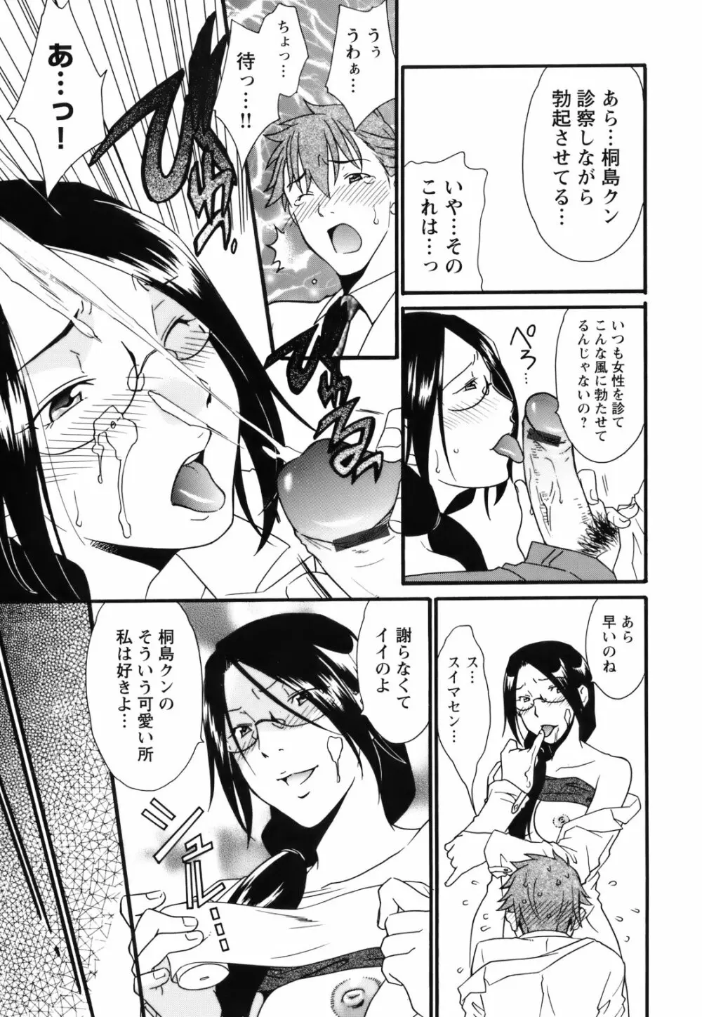 [緋邑陣] 覚醒(めざめ) ～堕ちる女たち～ Page.93