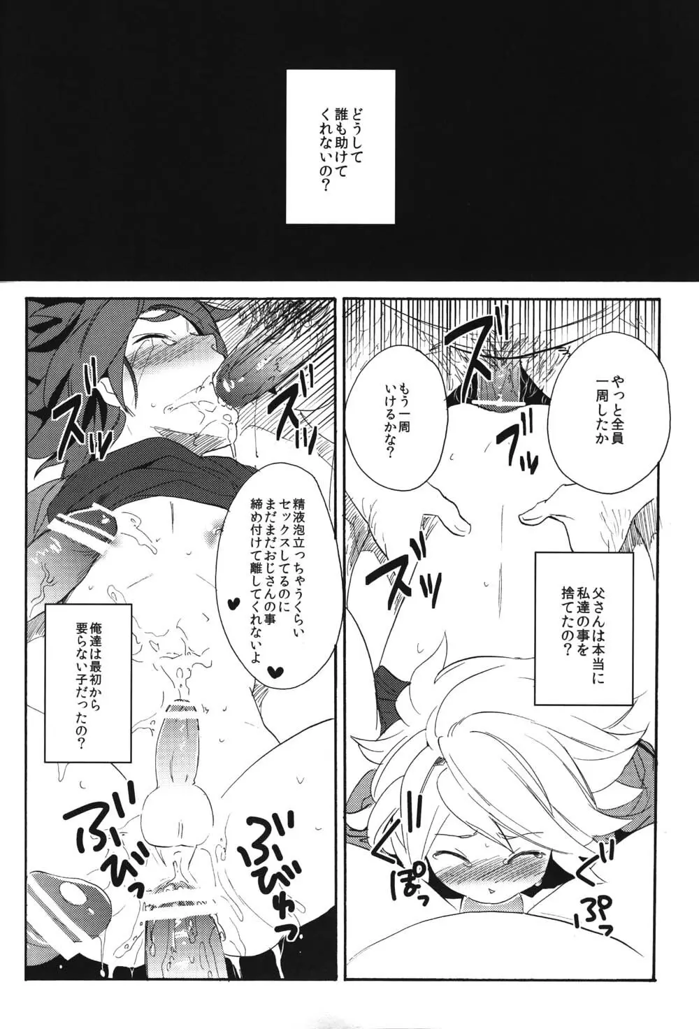 飼育カオス Page.47