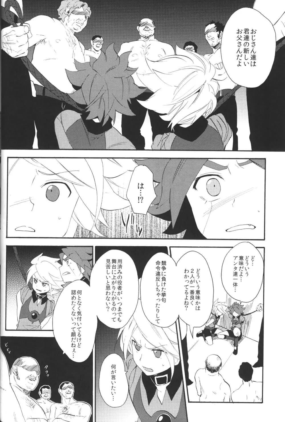 飼育カオス Page.5