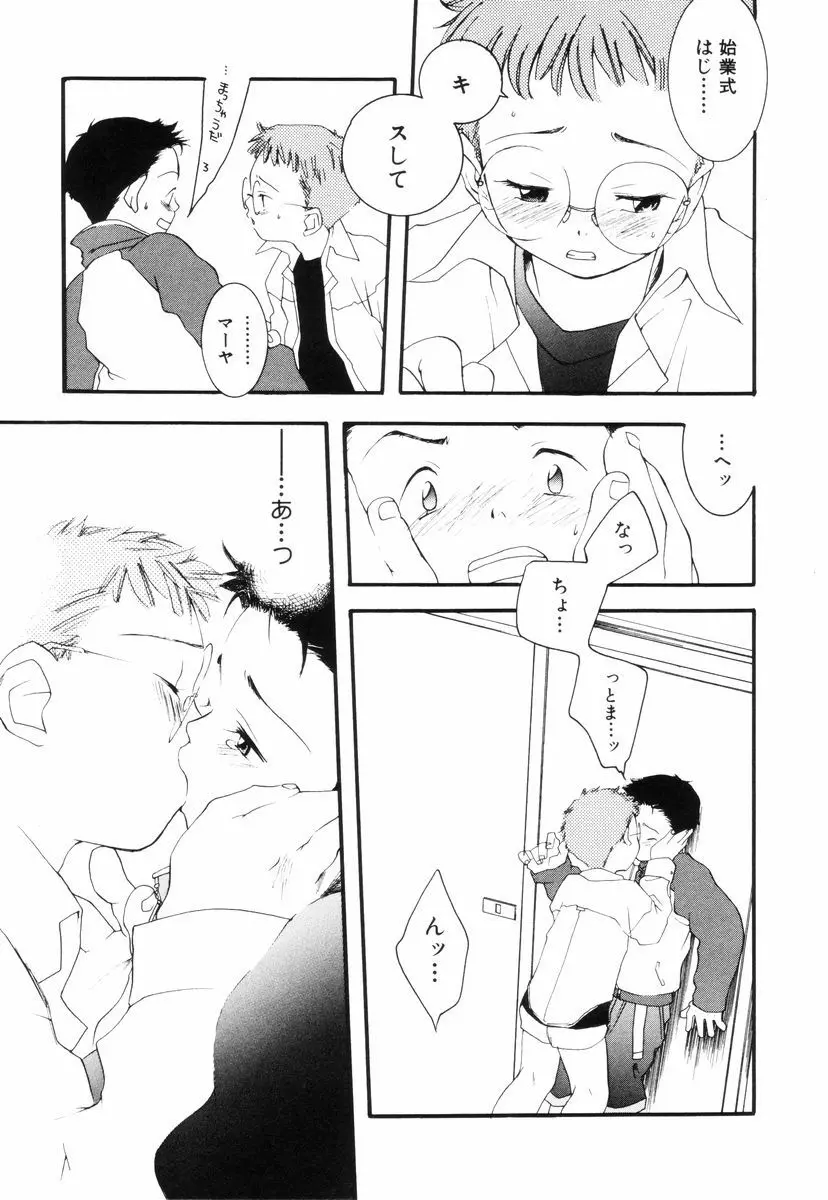 トリプルヴァイオレーションズ Page.101