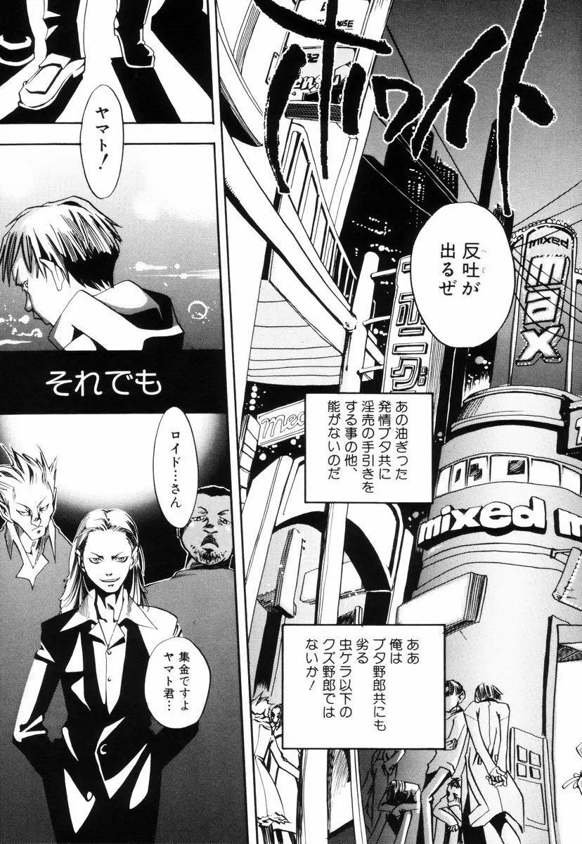 トリプルヴァイオレーションズ Page.115