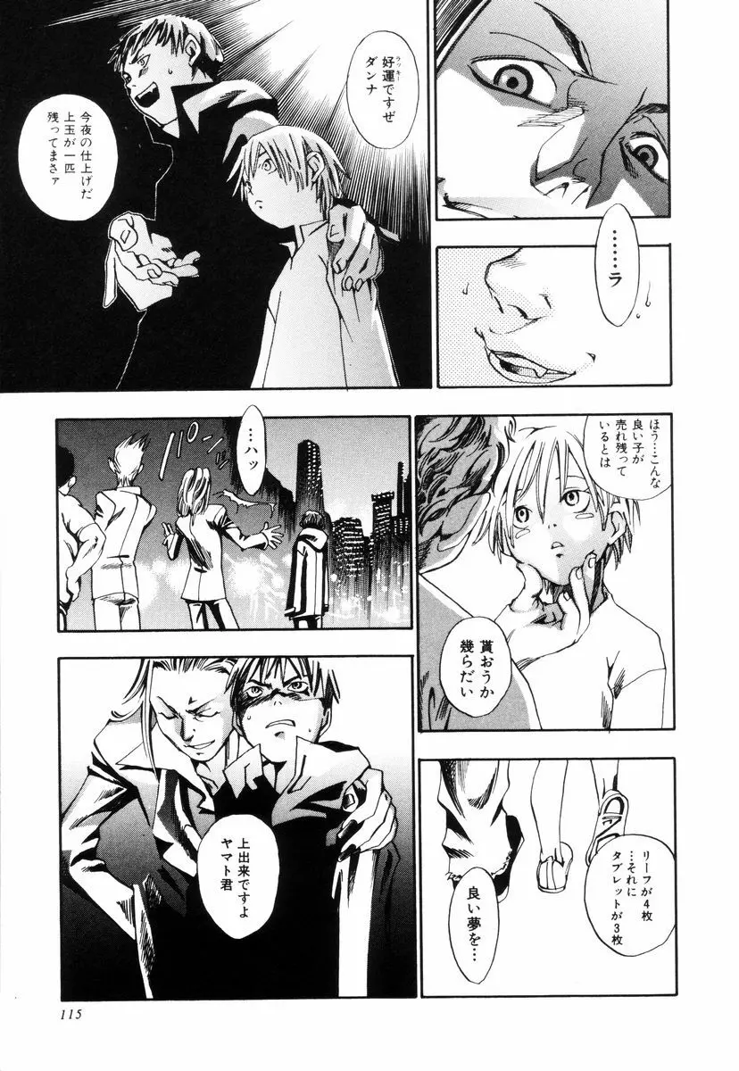 トリプルヴァイオレーションズ Page.117