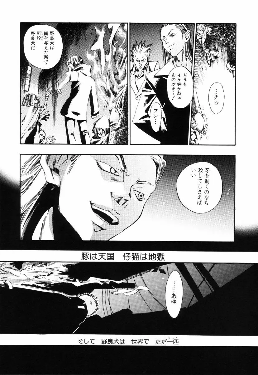 トリプルヴァイオレーションズ Page.119