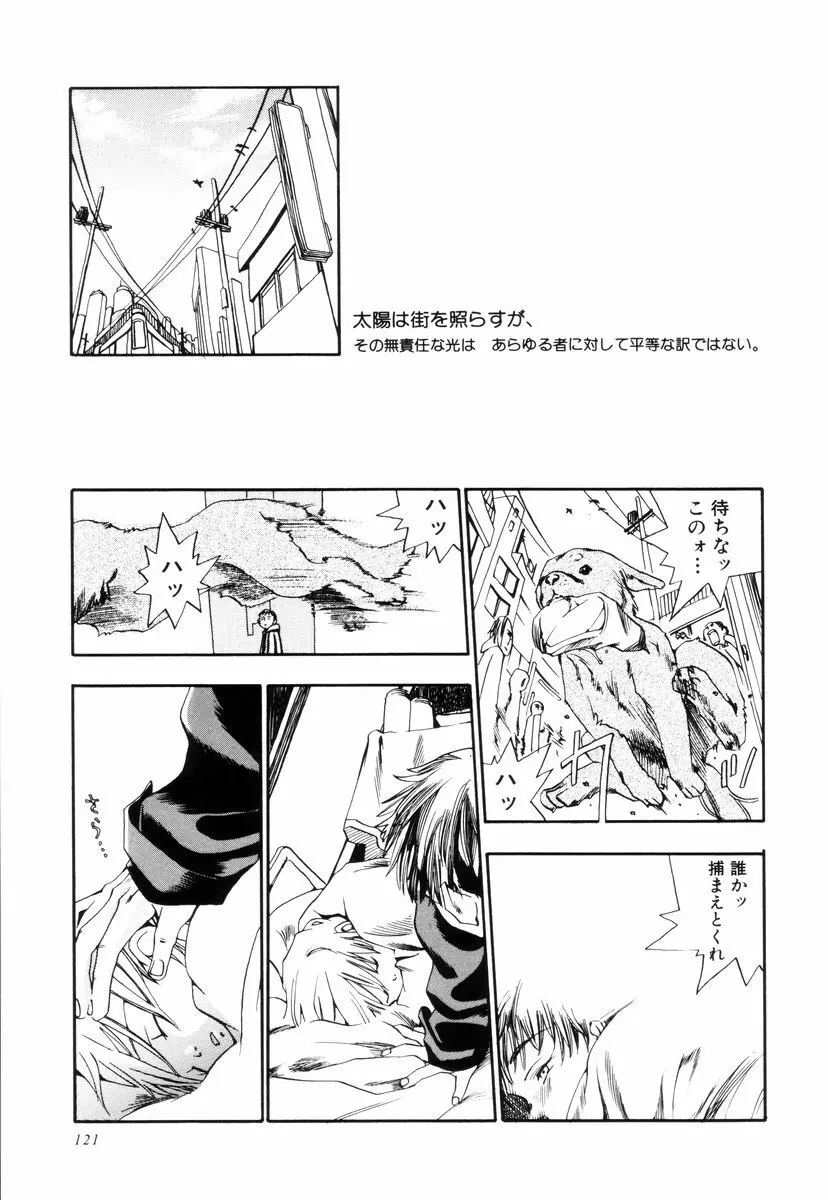 トリプルヴァイオレーションズ Page.123