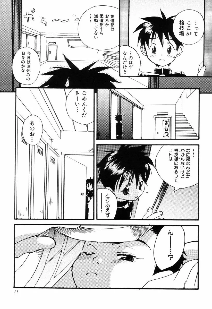 トリプルヴァイオレーションズ Page.13