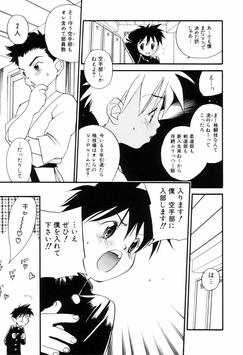 トリプルヴァイオレーションズ Page.15