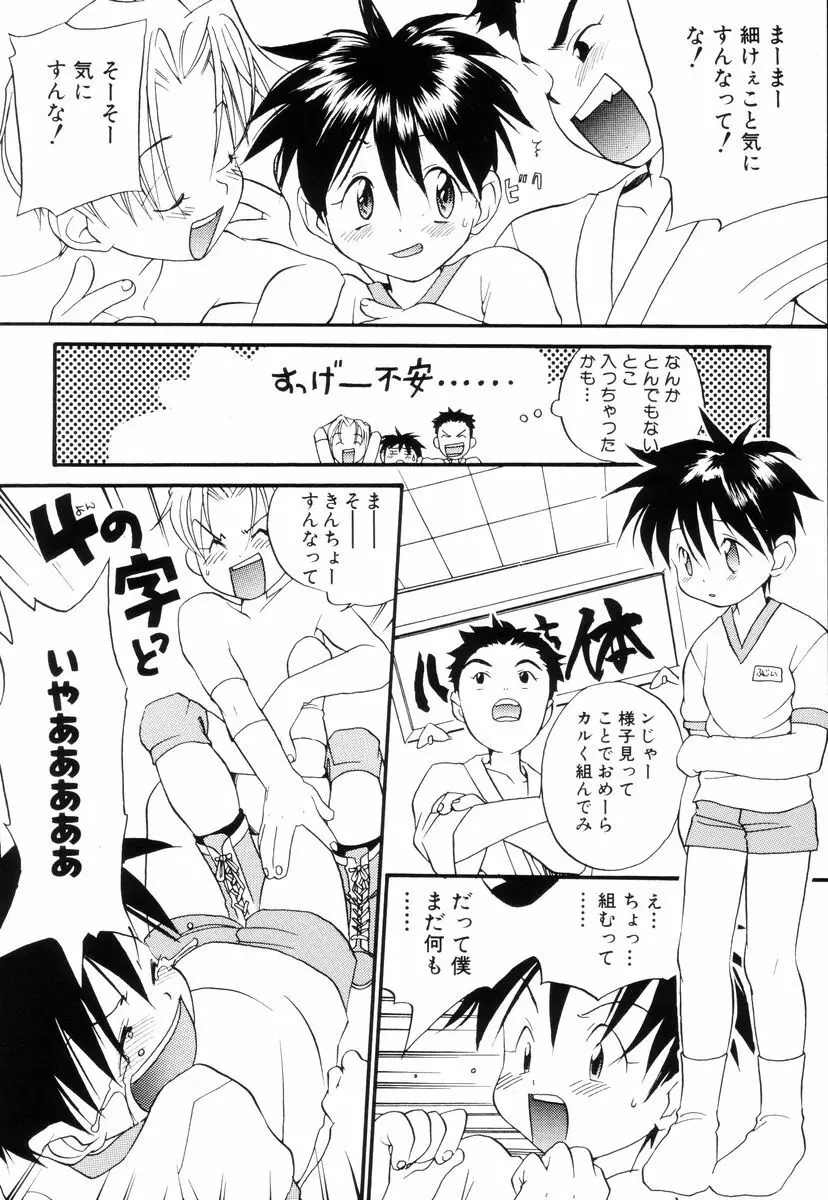 トリプルヴァイオレーションズ Page.18