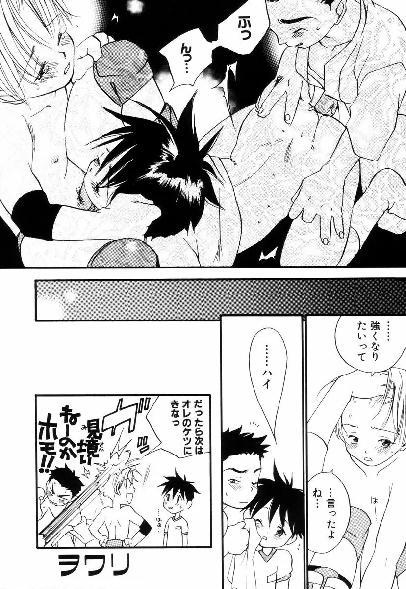 トリプルヴァイオレーションズ Page.30