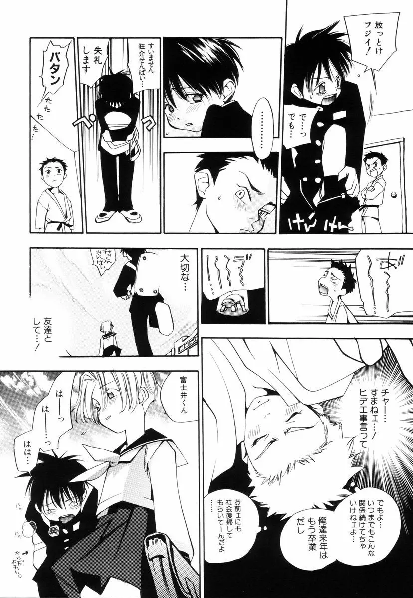 トリプルヴァイオレーションズ Page.34