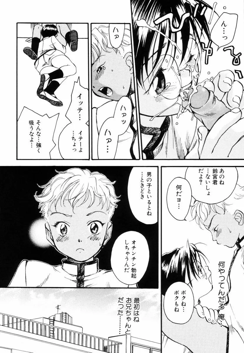 トリプルヴァイオレーションズ Page.58