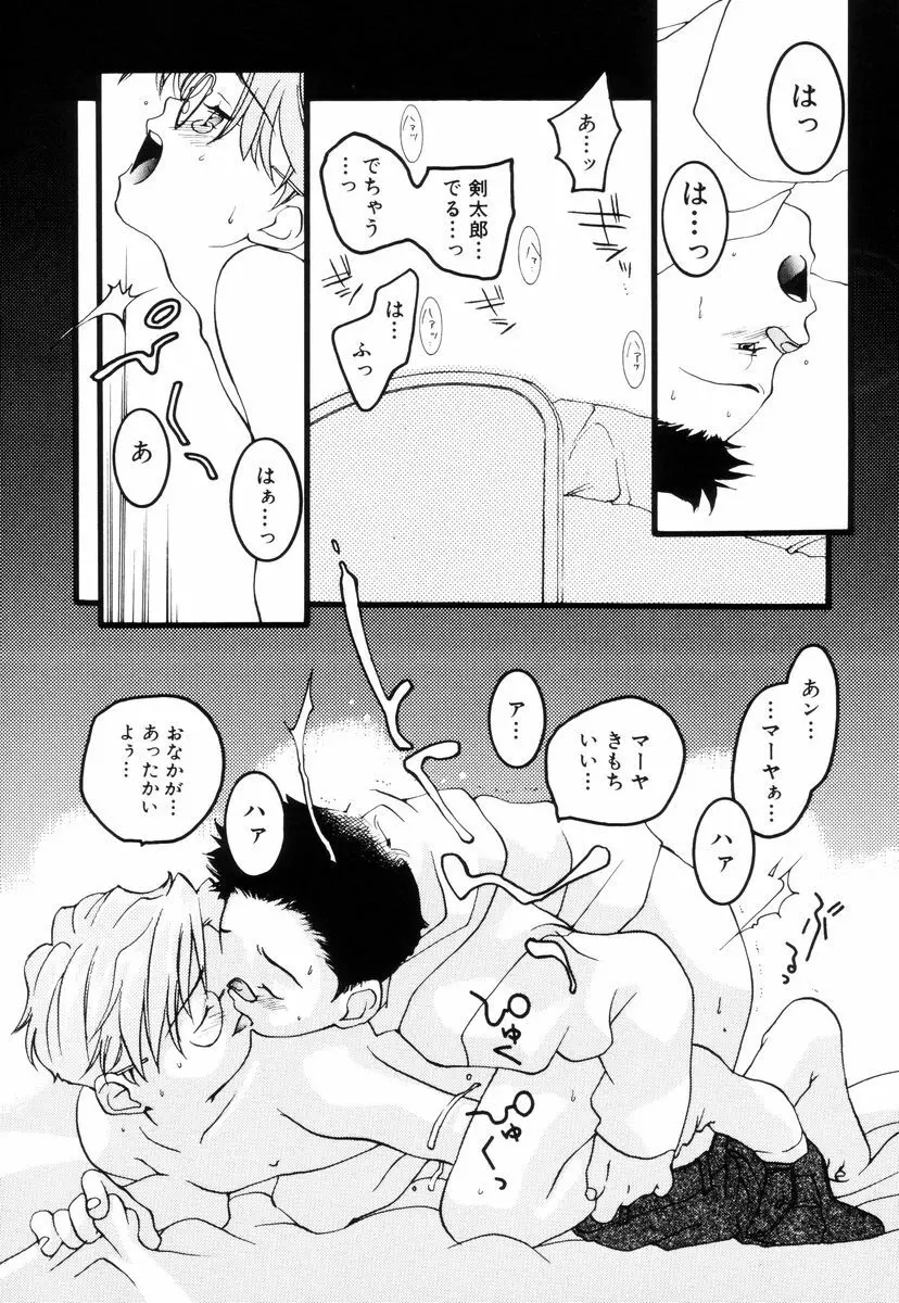 トリプルヴァイオレーションズ Page.79