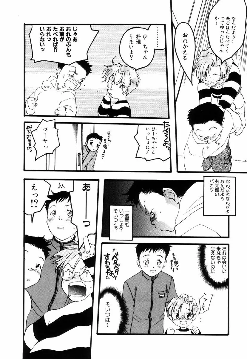 トリプルヴァイオレーションズ Page.82