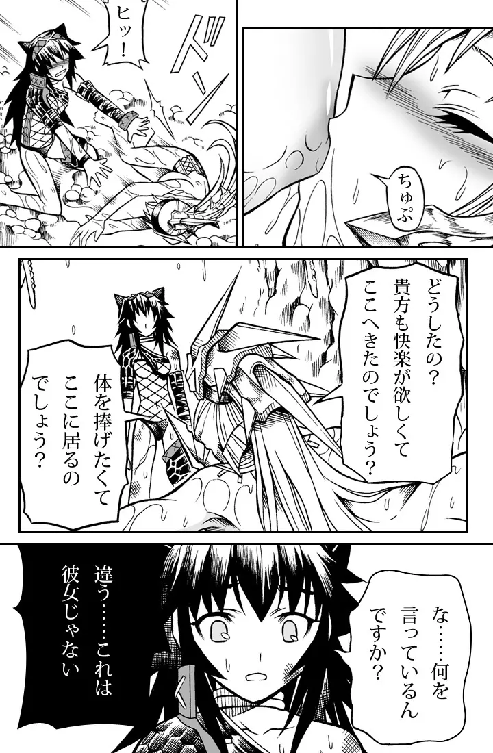 ソロハンターの生態2 The second part Page.15