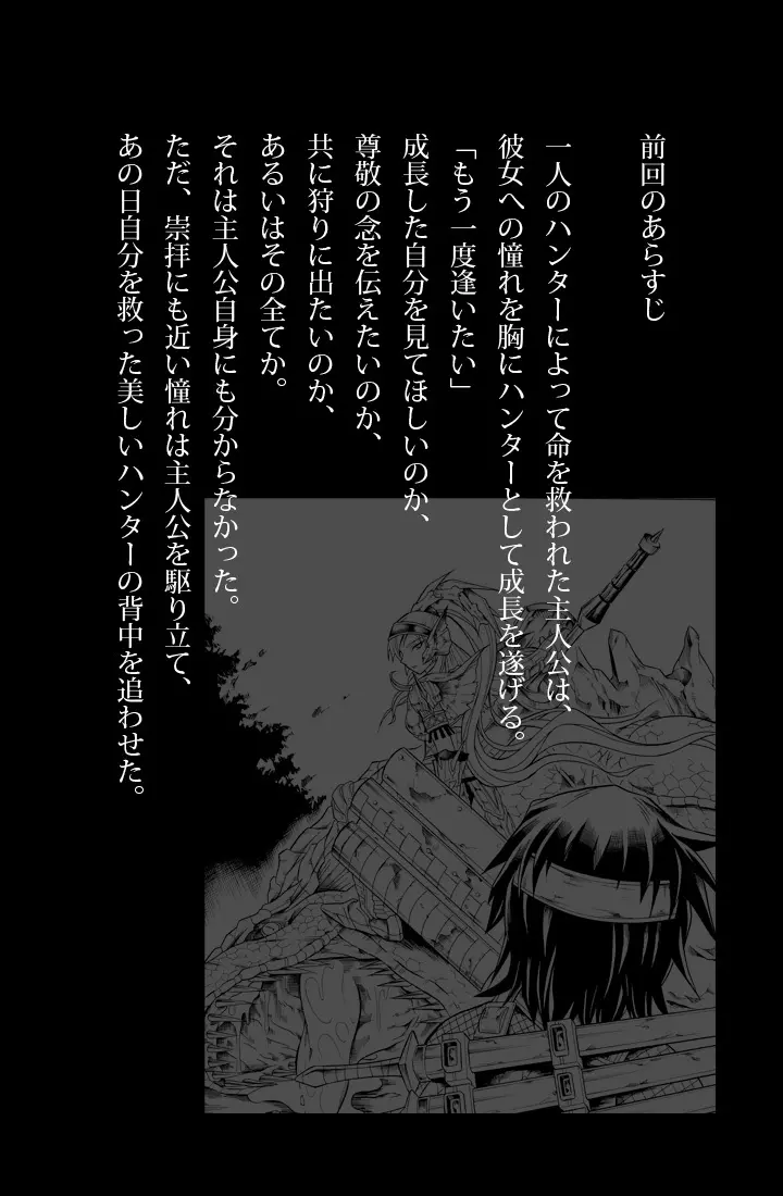 ソロハンターの生態2 The second part Page.3