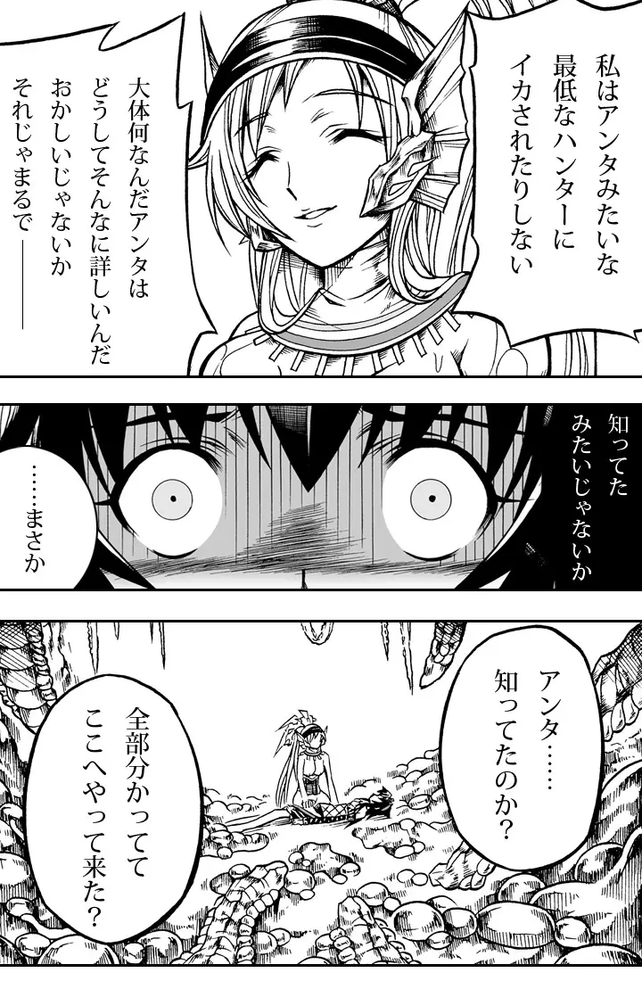 ソロハンターの生態2 The second part Page.40