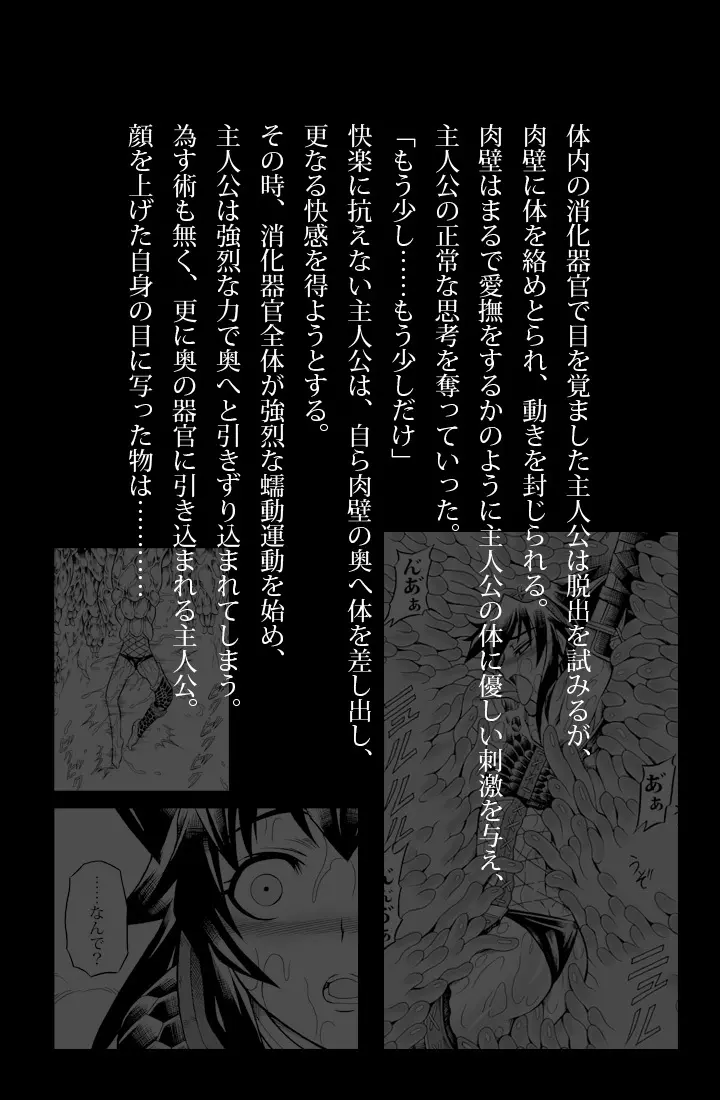 ソロハンターの生態2 The second part Page.5