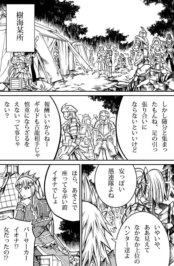 ソロハンターの生態2 The second part Page.61