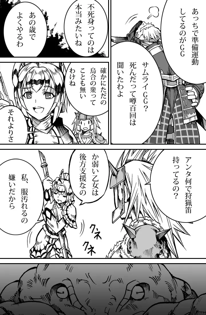 ソロハンターの生態2 The second part Page.62