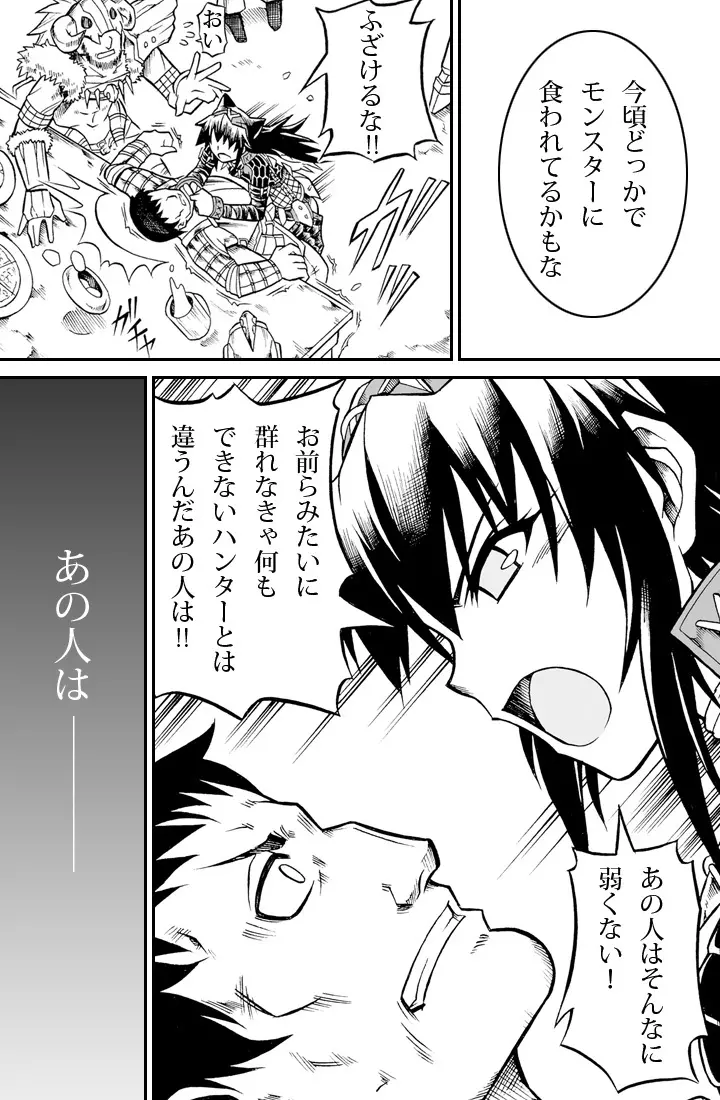 ソロハンターの生態2 The second part Page.7