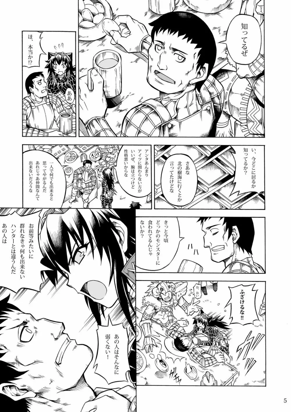 ソロハンターの生態2 The second part Page.73