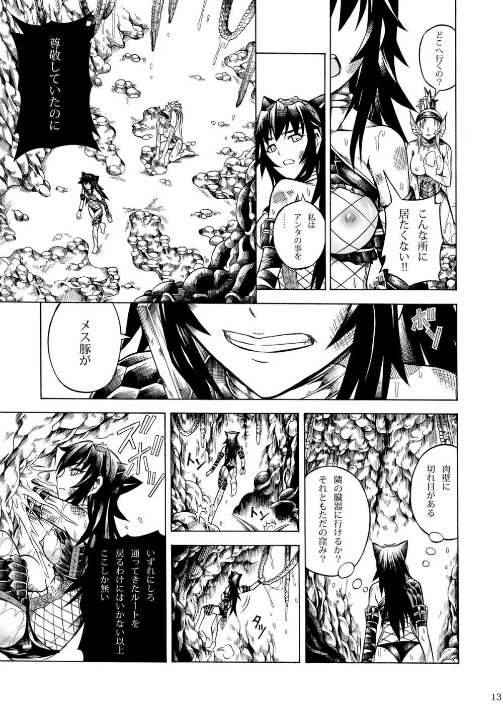 ソロハンターの生態2 The second part Page.81