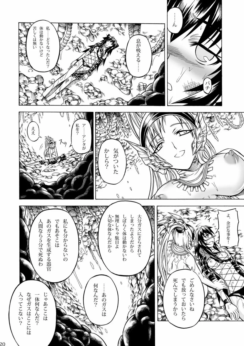 ソロハンターの生態2 The second part Page.88