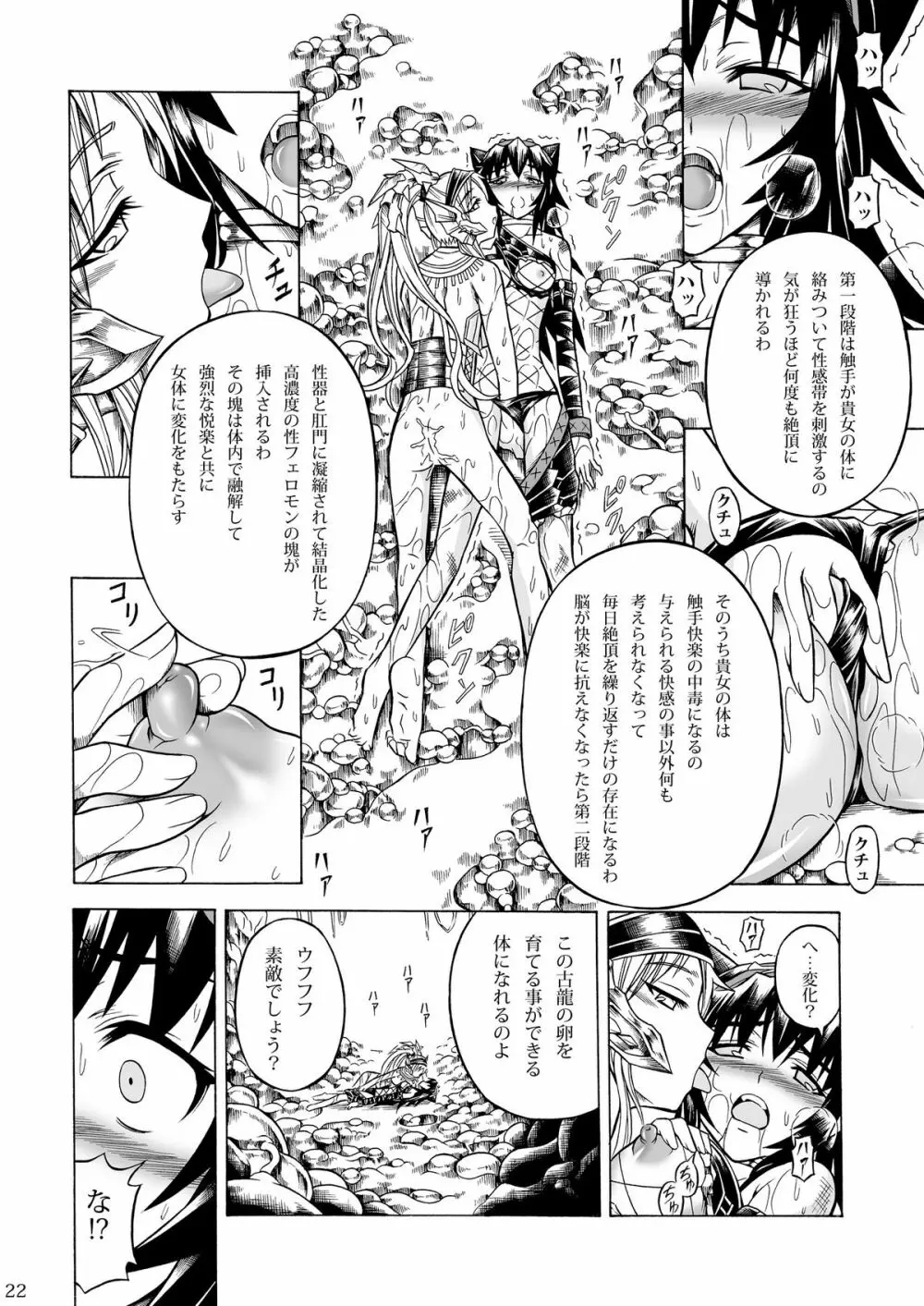 ソロハンターの生態2 The second part Page.90