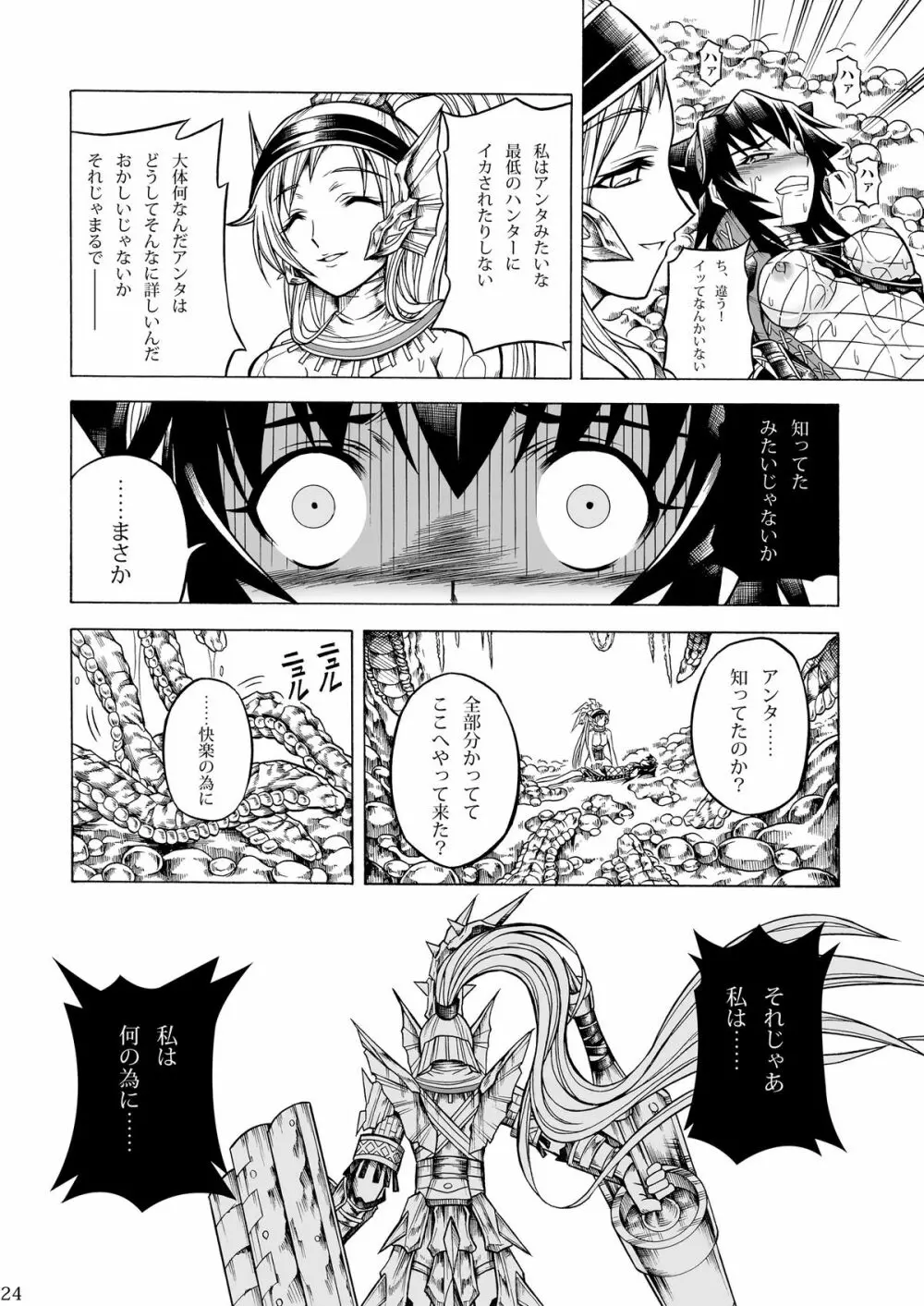 ソロハンターの生態2 The second part Page.92