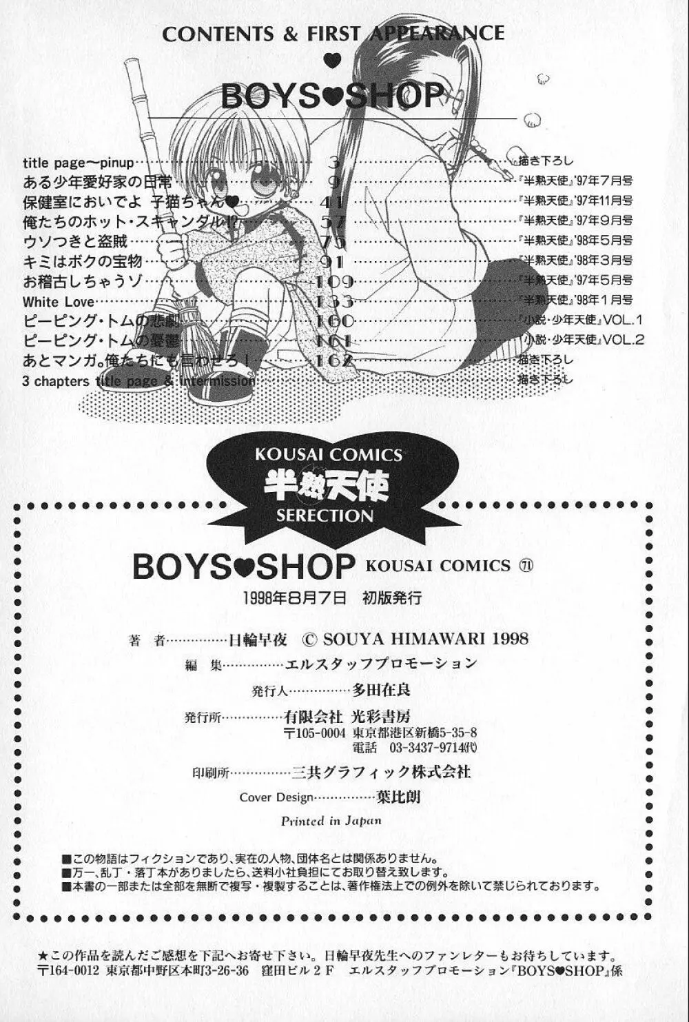 BOYS SHOP - ボーイズ ショップ Page.163