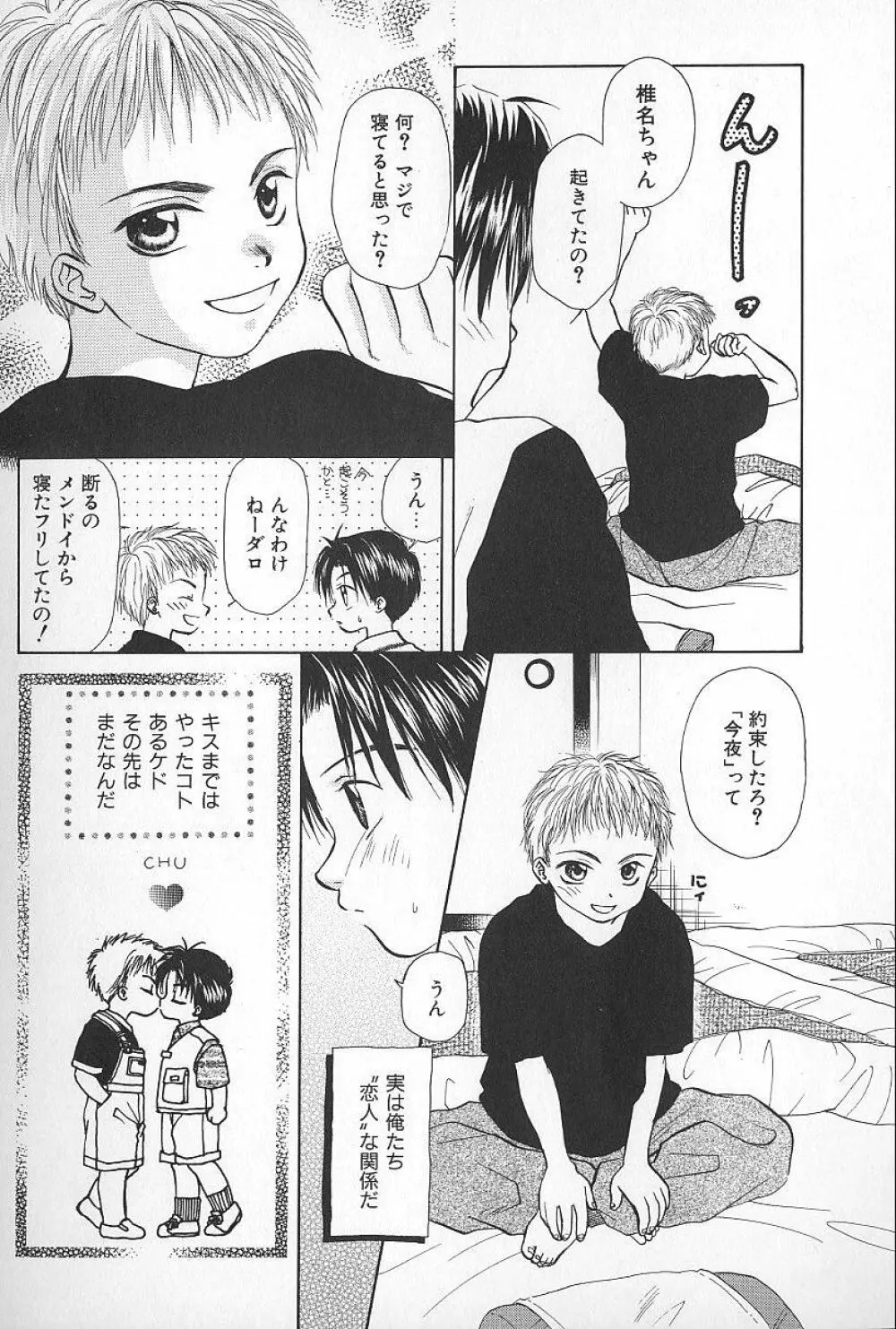 BOYS SHOP - ボーイズ ショップ Page.60