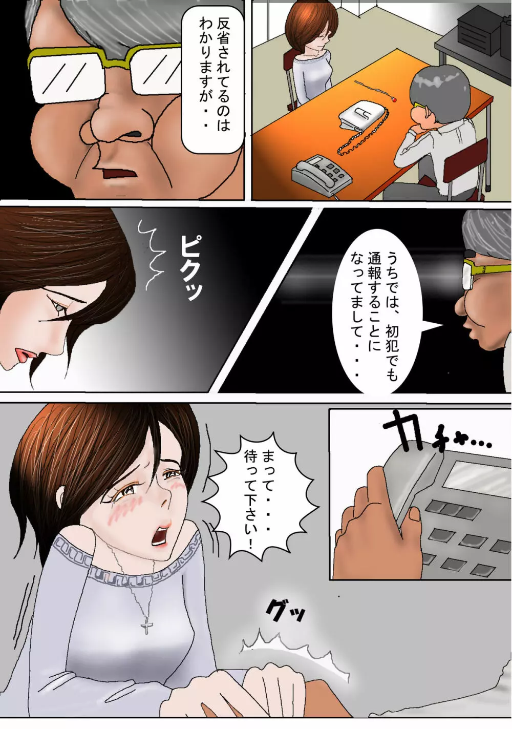 泣き虫奥様はドM Vol.1 Page.3