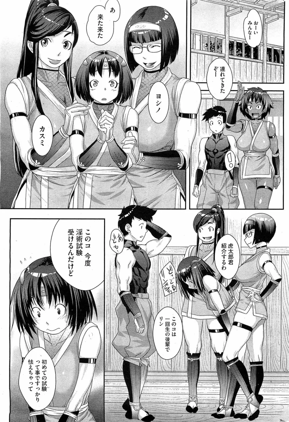 シノビのビ 前・後編 Page.9