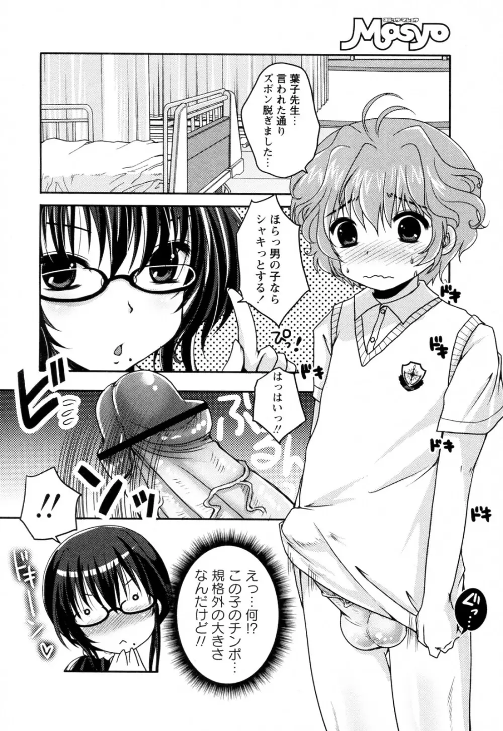 お悩み解決 ♥ 保健室 Page.4