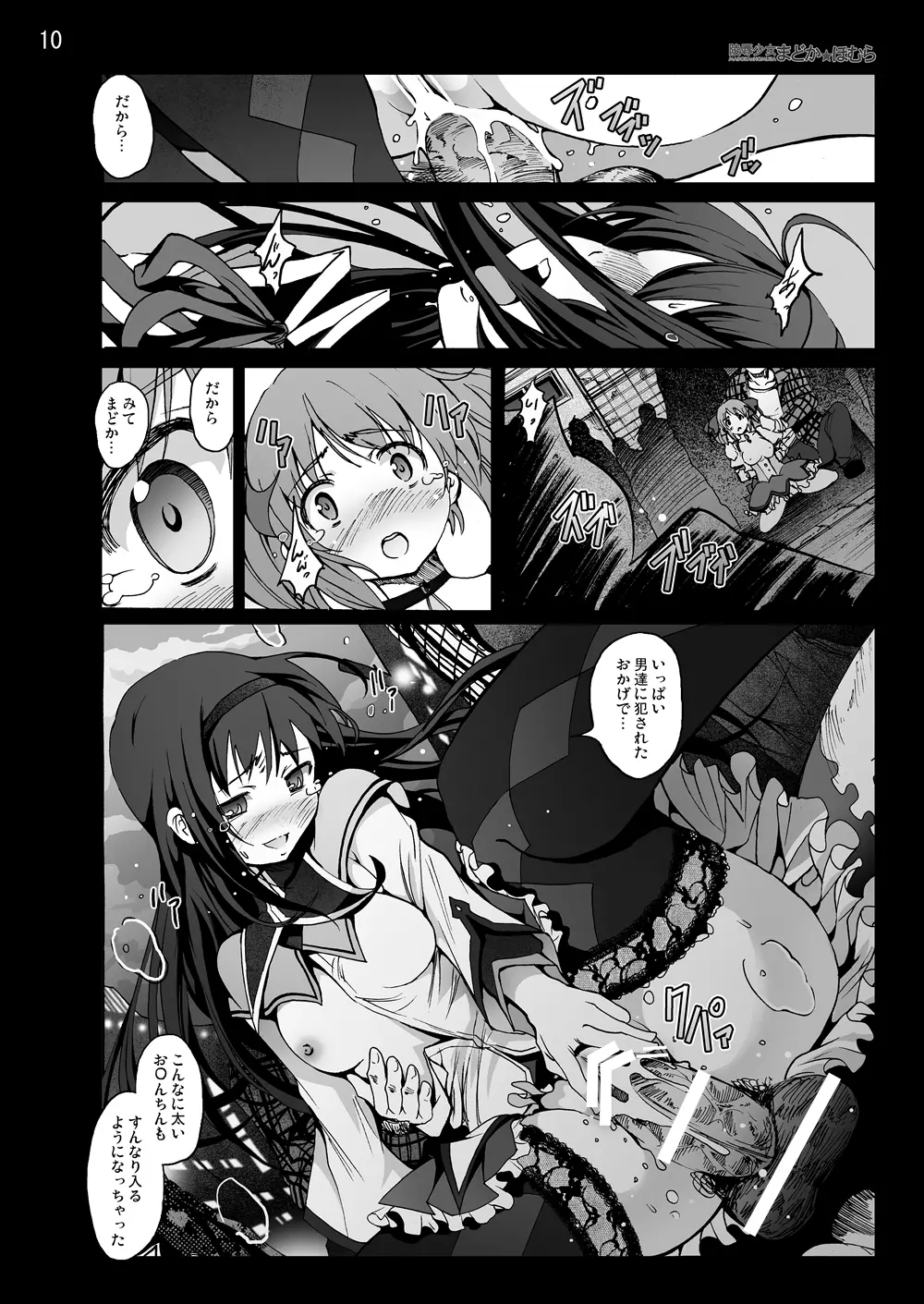 まど★マギ50Pまとめ Page.10