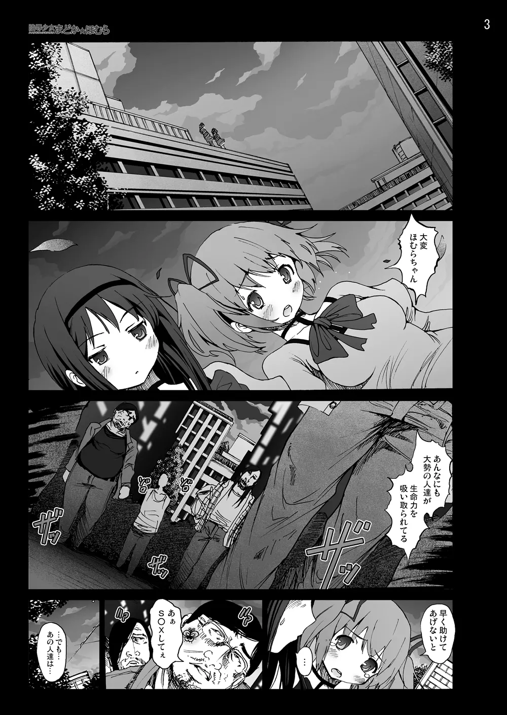 まど★マギ50Pまとめ Page.3