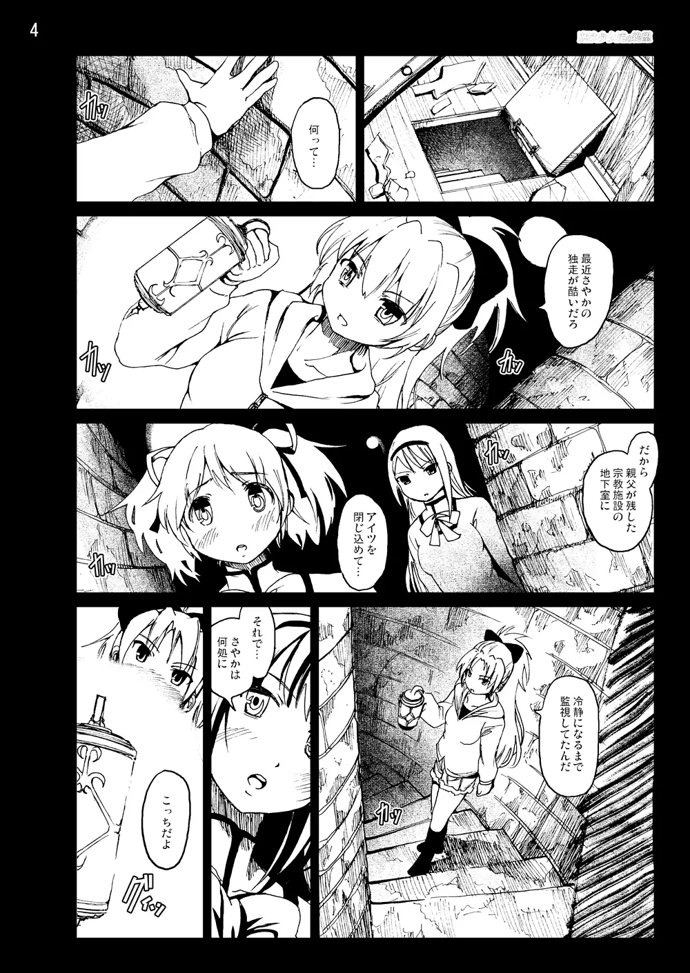 まど★マギ50Pまとめ Page.50