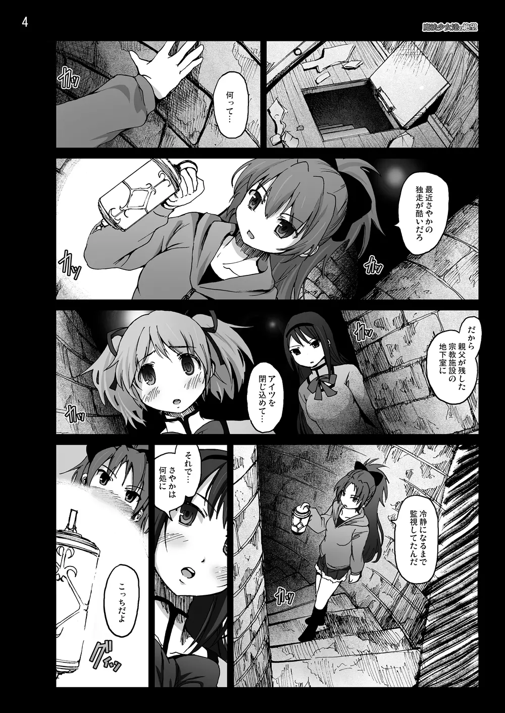 まど★マギ50Pまとめ Page.74