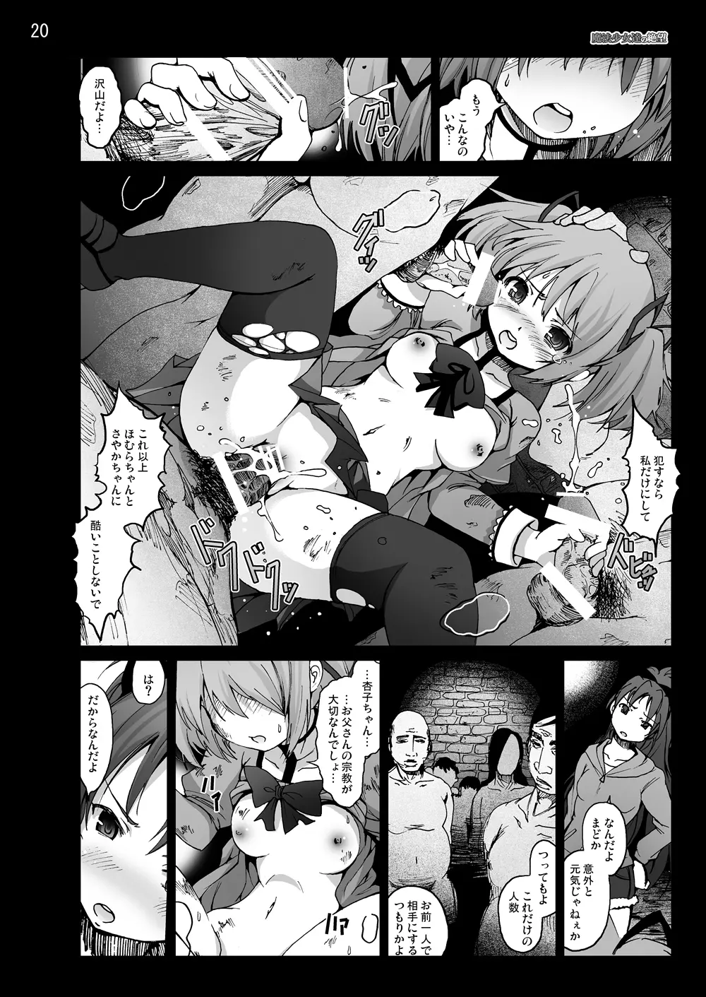 まど★マギ50Pまとめ Page.90