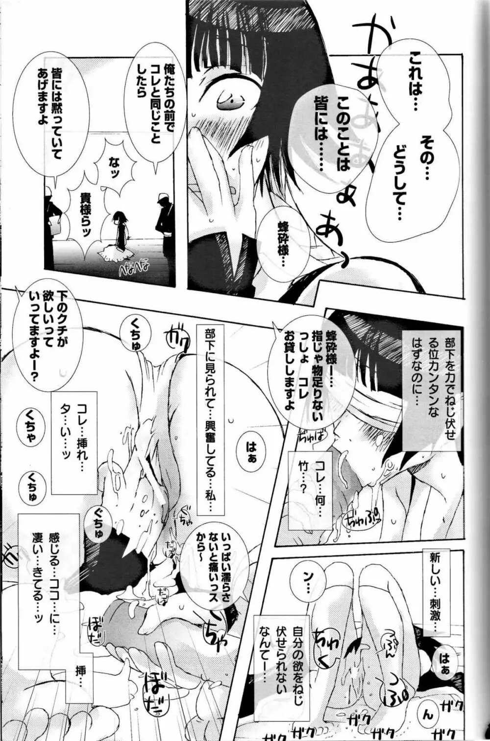 (C70) [Pleco (チキコ) 蜂慰・猫慰～百年満月～ (ブリーチ) Page.18