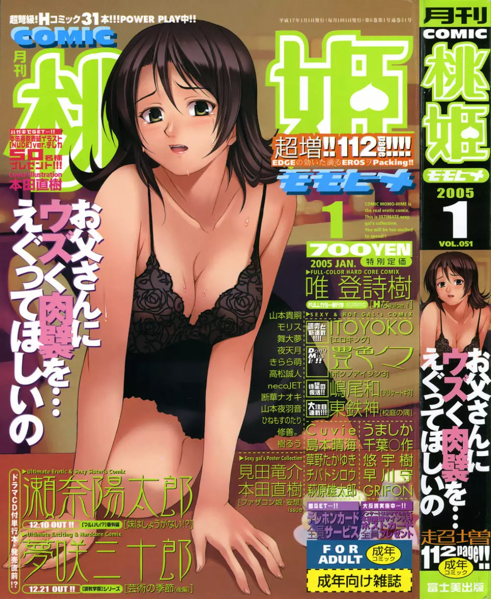 COMIC 桃姫 2005年01月号 Page.1