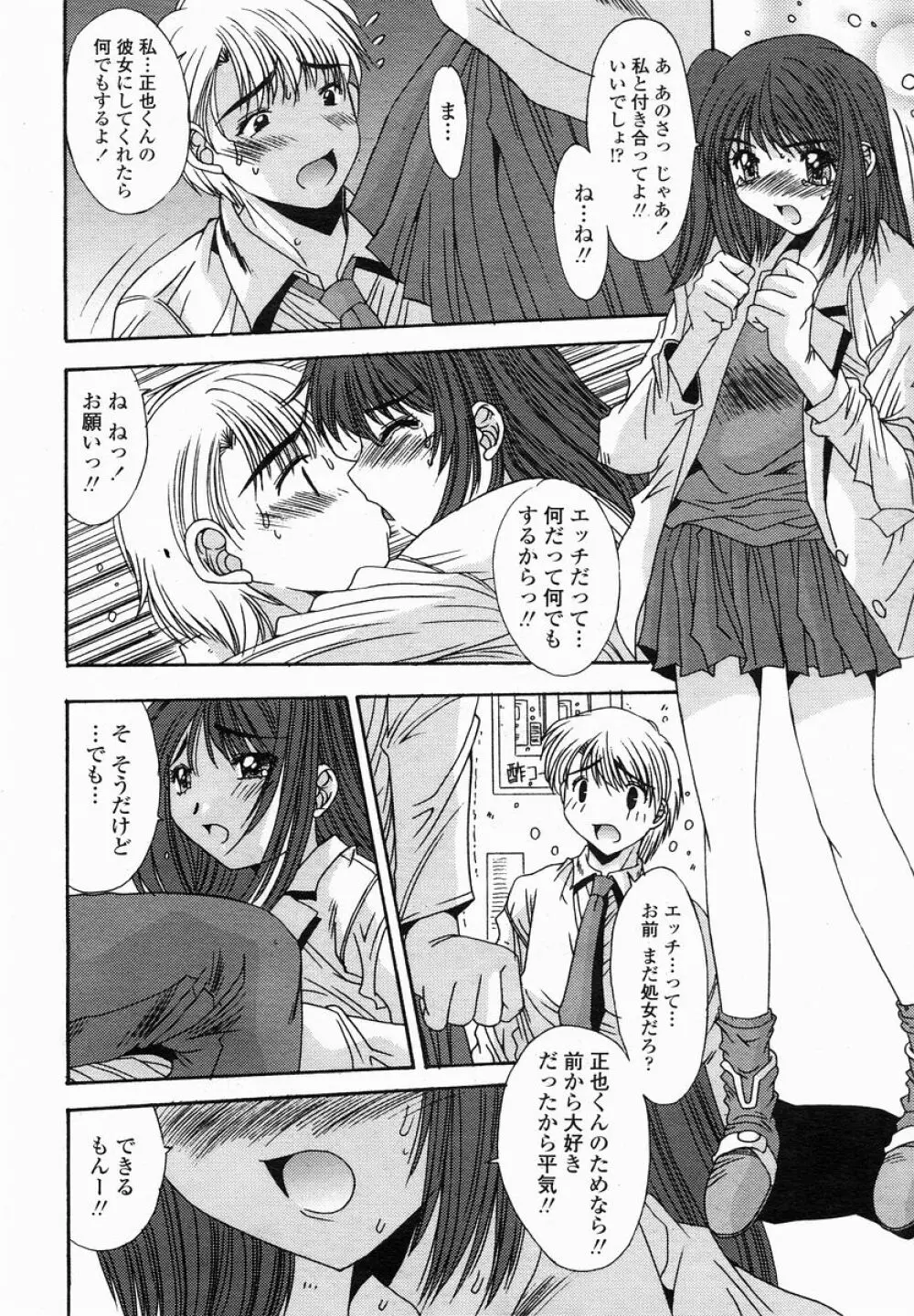 COMIC 桃姫 2005年01月号 Page.154