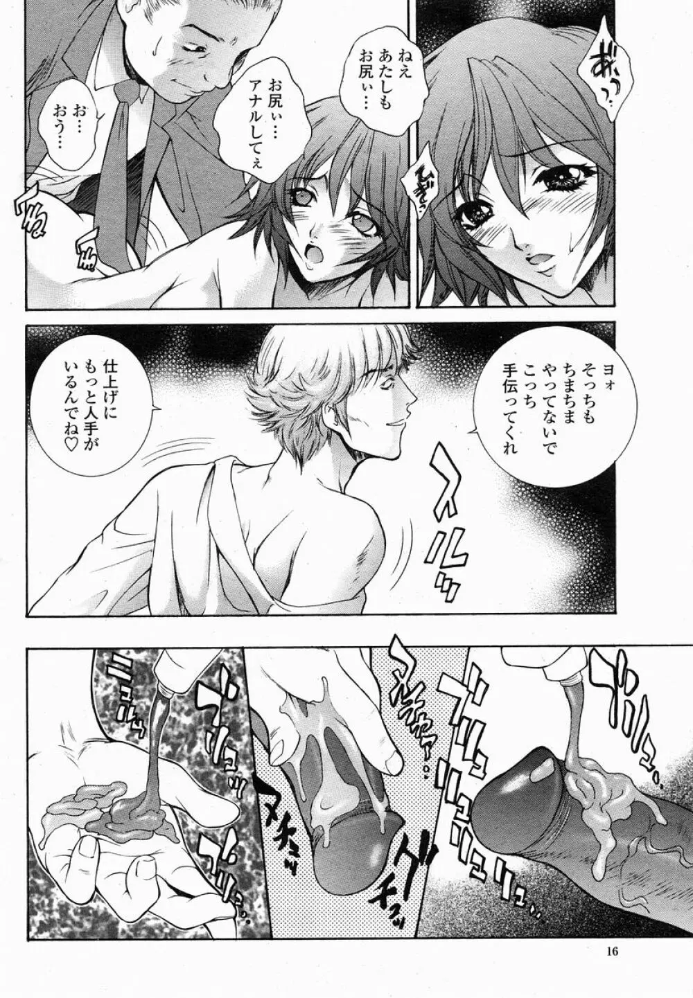 COMIC 桃姫 2005年01月号 Page.16