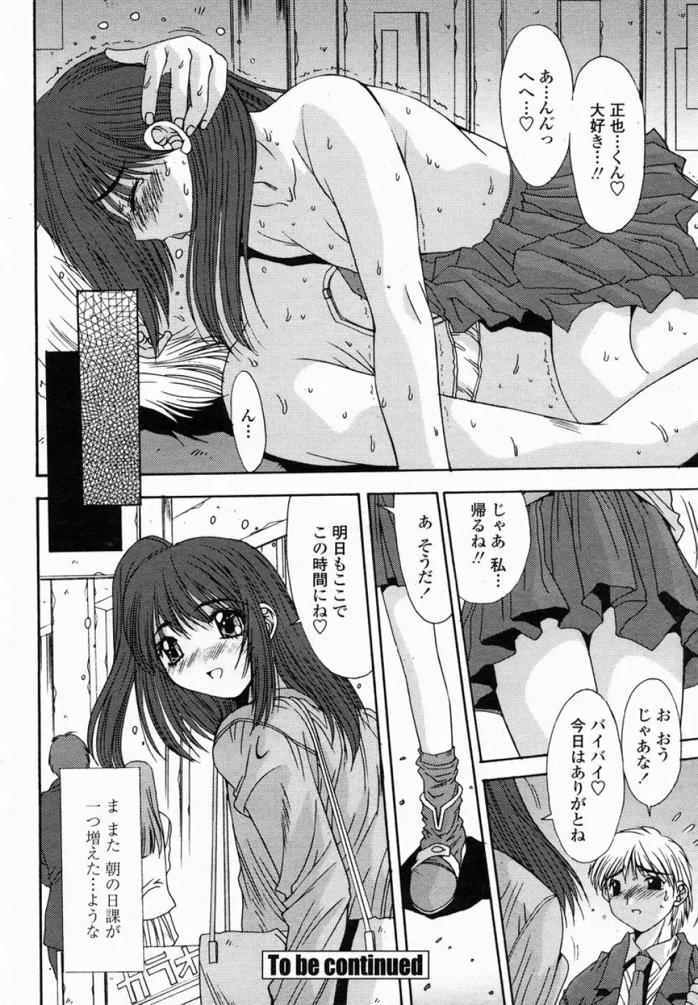 COMIC 桃姫 2005年01月号 Page.164