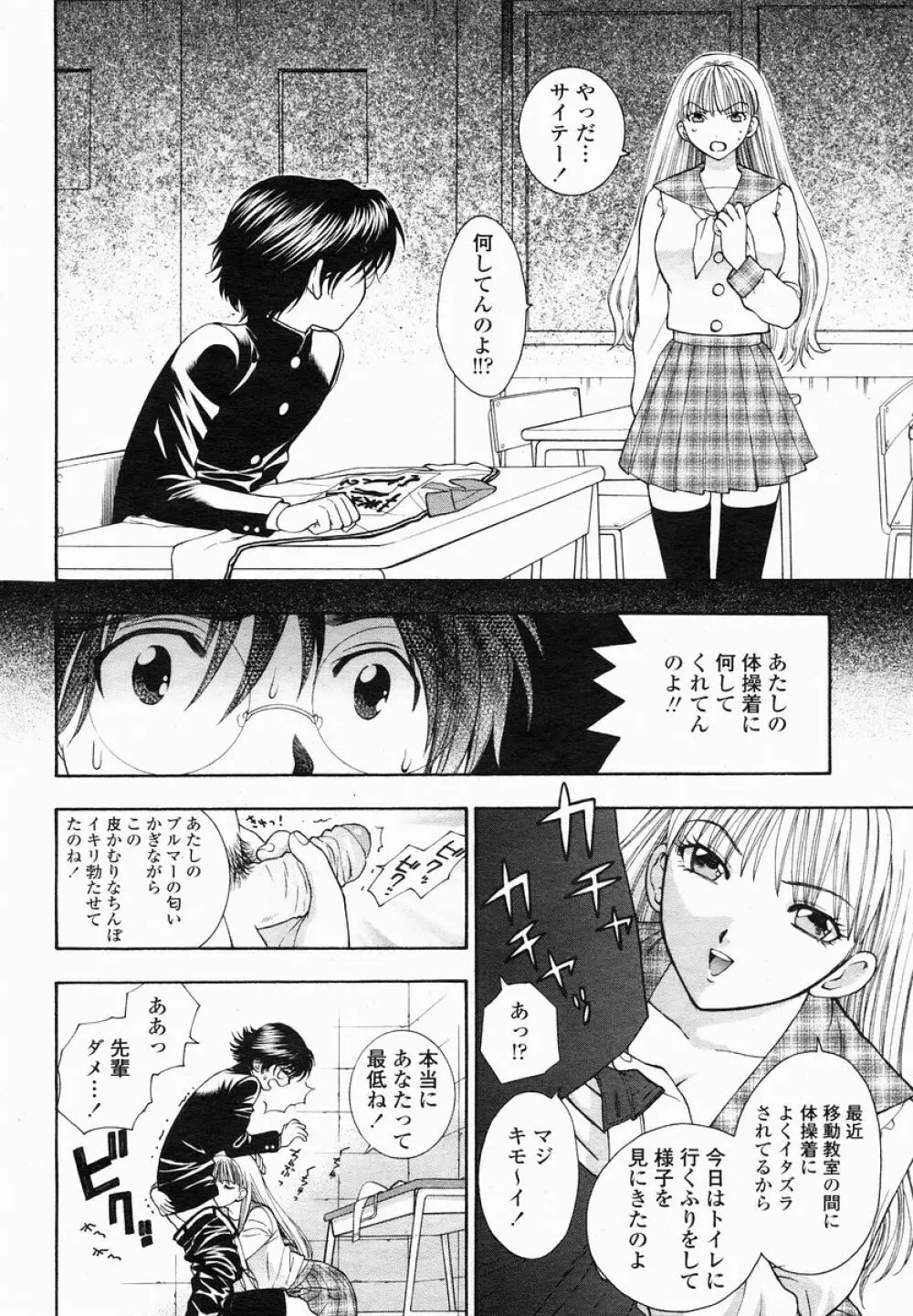 COMIC 桃姫 2005年01月号 Page.170