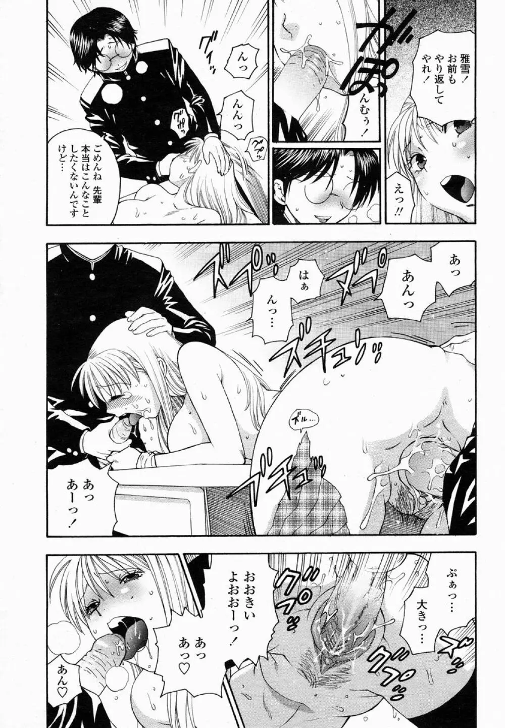 COMIC 桃姫 2005年01月号 Page.181