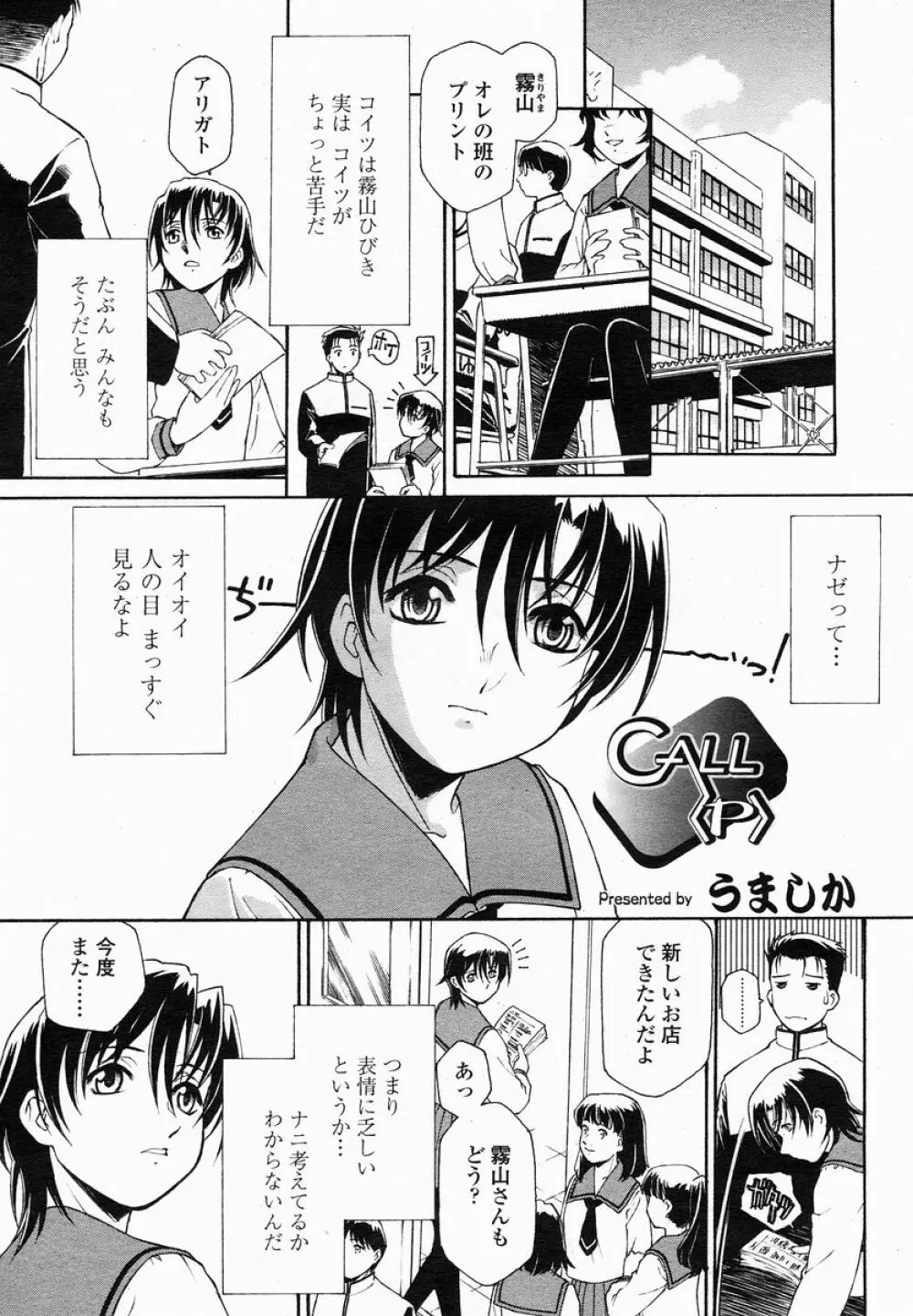 COMIC 桃姫 2005年01月号 Page.207